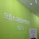 유성골프연습장 | 대전 유성구 골프 스크린연습장_으뜸스크린 골프연습장