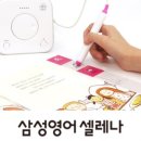 삼성영어셀레나서종영어교습소