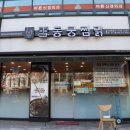 동궁찜닭 삼산점 이미지