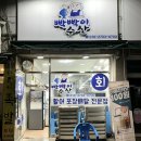 [태평동횟집] 활어회 포장/배달 전문점 “빡빡이수산” 후기