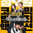 손익분 | 영화 정보원 솔직후기 쿠키 손익분기점