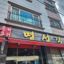 명성각 | 금산 여행 그리고 추부 짬뽕 맛집 명성각 후기 (진하고 매콤한 시골 불맛 짬뽕)