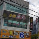 명당마트 이미지