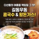 길동우동다산도농점