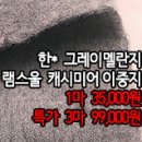 [cm41221-6315]한* 그레이멜란지 램스울 캐시미어 이중지 이미지