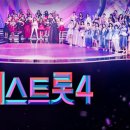 REPLAY pc | 미스트롯4 투표하기 방법 당신의 한 표가 트롯 여제를 만듭니다