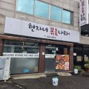 현자네볶음나라 이미지