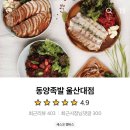 동양족발울산대점 이미지