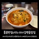 홍콩반점0410미사강변