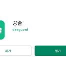 꽁술 이미지