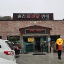 순천보리밥뷔페 이미지