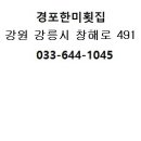 경포한미회대게 이미지