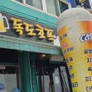 독도&호프