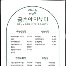 금손아이뷰티