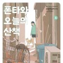 오늘의산책