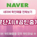 인포공인중개사사무소 이미지