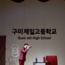 구미제일고등학교 이미지