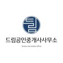 Dream공인중개사사무소 이미지