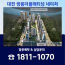 첨단쌍용아파트경로당 | 대덕 쌍용 더 플래티넘 네이처 대전 아파트 분양정보