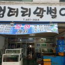 옥포막썰이회해물 이미지