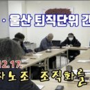 퇴직자노조 추진을 위한 간담회 이미지