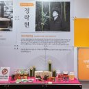 대둔산 산내골식품 | 전주국제발효식품엑스포 식품명인특별전 관람후기