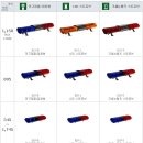 차량용 도로안전경고등,장방형경고등,경광등,긴급차량용,도로안전용 이미지