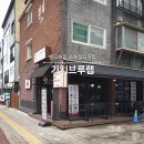 기치브루랩