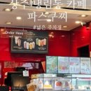 파스쿠찌 경북 상주점