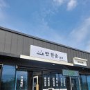 밥 한술 | 서산 점심 9000원 가성비 좋은 백반집 추천 &lt;밥한술&gt; 한식백반맛집 후기