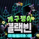 보스블랙빈 매경게임진