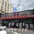 이마트24남구계명대점 | 울산 삼산동 삼산밀면(내돈내산 후기)