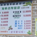 계류리칼국수 이미지