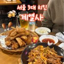 노랑통닭 부암점 | 부암동 맛집 - 서울 3대 치킨 계열사치킨 먹기위해 주차와 웨이팅