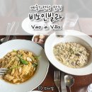 예술의전당 맛집 비노인빌라 서초동 파스타 맛집 🍝