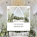 둔산중로-18 | 18. 대전 메리비아포레 신부대기실 후기