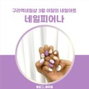네일;피어나 이미지