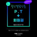 펀휘트니스 이미지