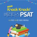 [베리타스인강][고시닷컴] ★4/10마감★ PSAT 입문강의 / 기본강의《30% 할인+스벅 기프티콘 제공》 이미지