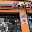 남다른감자탕대구산격점 이미지