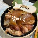 장평코아루아파트 | [경남/거제] 돼지갈비 맛집 | “갈비천국 장평본점”