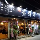 꽃돼지갈매기