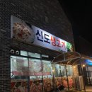 신도생고기 이미지