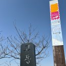 삼회2리 경로당 | [등산일기]화야산 등반하려다 고동산 다녀온 후기