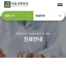 압구정앤성형외과의원 이미지