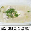 금산그때그집식당 이미지