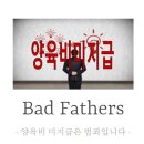 더파더스