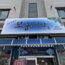 보궁쌈밥 이미지