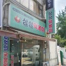 코오롱아파트 | 인천 계양구 작전동 추억의 국물 떡볶이 맛집 '상상떡볶이'