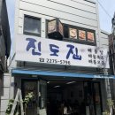 맛있는 쭈꾸미집 | [을지로3가]에 있는 양이 많고 맛있는 쭈꾸미 볶음 맛집 진도집 내돈내산 후기